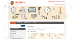 Desktop Screenshot of hydrokom.ru